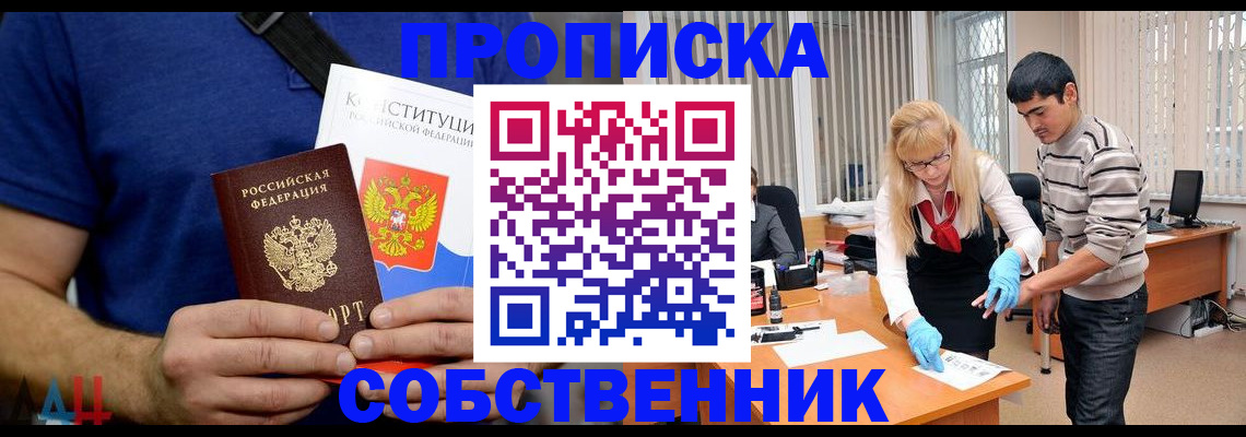 купить прописку в Сосновом Бору