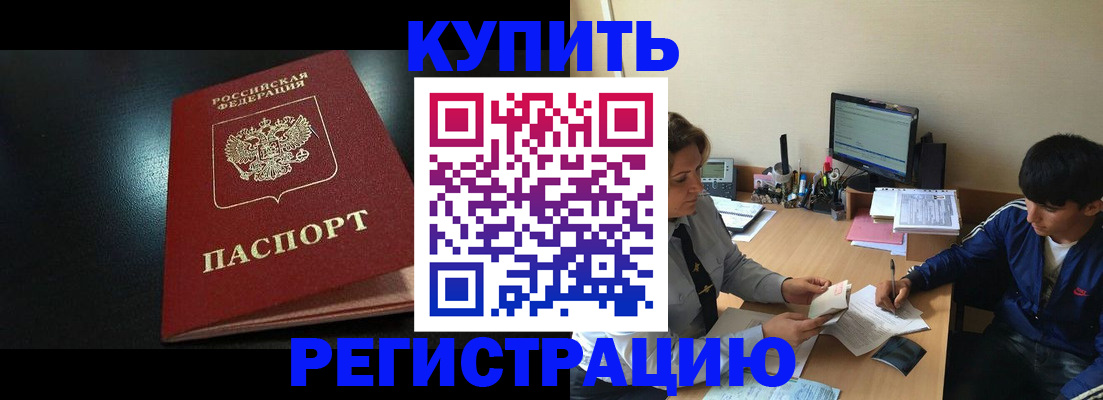 прописка регистрация в Сосновом Бору